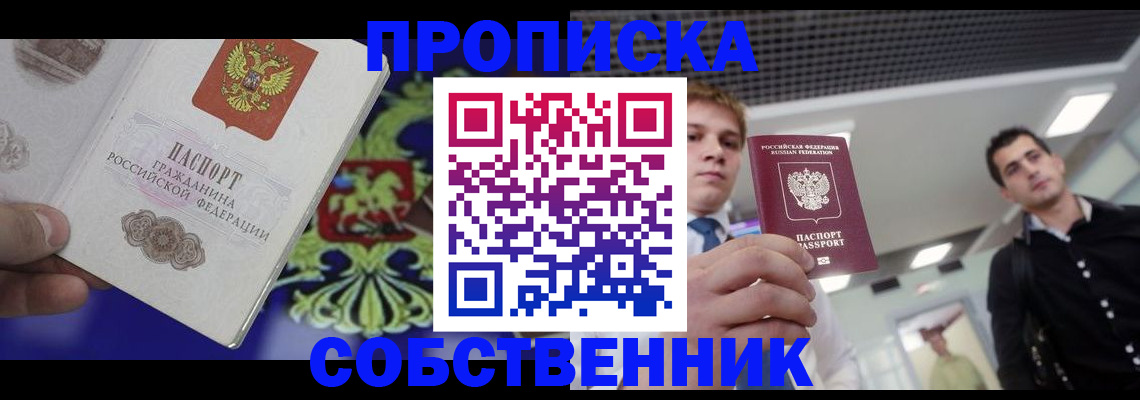 прописка паспорт в Марий Эл