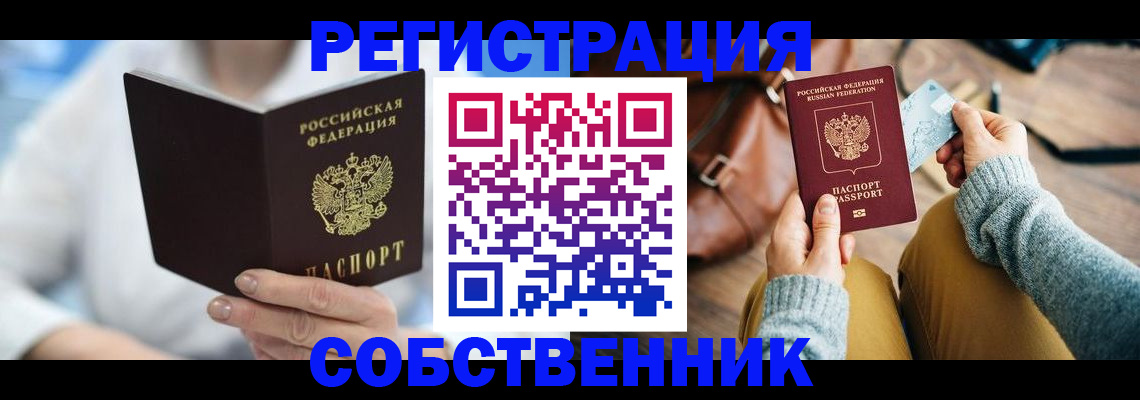 купить прописку в Марий Эл