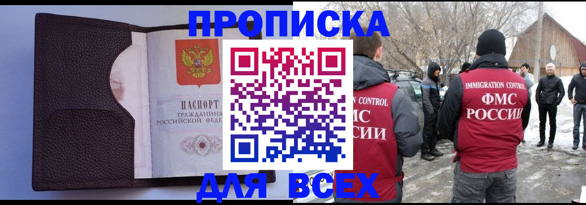 прописка в Марий Эл